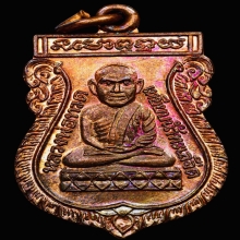 เหรียญเสมาหัวโตรุ่นแรก เนื้อทองแดง วัดเมืองยะลา ปี2519