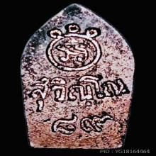 เหรียญปรกใบมะขามปักกรด เนื้อทองแดง หลวงปู่แหวน ปี2519