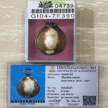 +บัตรสมาคม เบี้ยแก้หลวงพ่อคำ วัดโพธิ์ปล้ำ