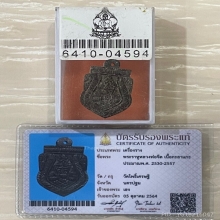 +บัตรสมาคม กะลาเเกะพระราหู หลวงพ่อจืด วัดโพธิ์เศรษฐี
