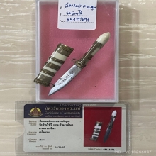 +บัตรท่าพระจันทร์ มีดหมอสาริกาขนาดพกพา หลวงพ่อคูณ วัดบ้านไร่