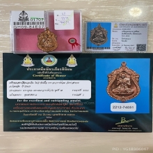 +บัตรสมาคม&ที่1สมาคม เหรียญเสือนอนกินจารเต็ม พระอาจารย์ต้อม