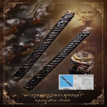 +บัตรสมาคม ตะกรุดมงกุฎพระพุทธเจ้า หลวงปู่เอี่ยม วัดหนัง