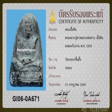 +บัตรสมาคม พระพิมพ์หลวงปู่ทวด หลวงพ่อทาบ วัดกระบกขึ้นผึ้ง