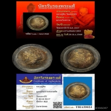 +บัตรหมีพูห์ปู่ทิม ลูกอมไมยราพสะกดทัพ หลวงปู่ทิม