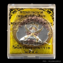 เหรียญครุฑ ปี 48 วัดไตรมิตร เนื้อ 3 กษัตริย์ + กล่องเดิม (1)