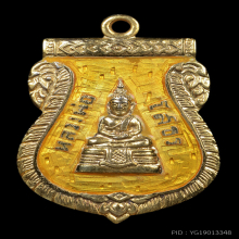 เหรียญเสมาหลวงพ่อโสธรปี 2509บล๊อกอาขีดสีเหลืองนิยม