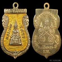 เหรียญเสมาหลวงพ่อโสธรปี 2509บล๊อกอาขีดสีเหลืองนิยม