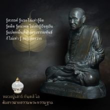 พระบูชาหลวงปู่เสาร์ กันตะสีโล 