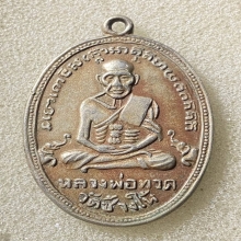 หลวงปู่ทวดรุ่น4ปี2505บ.ช้างปล้อง