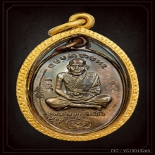 เหรียญมนต์พระกาฬ หลวงปู่หมุน เนื้อนวะ