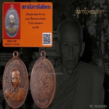 เหรียญรุ่นแรก หลวงพ่อสุด วัดกาหลง เนื้อทองแดงกะไหล่ทอง
