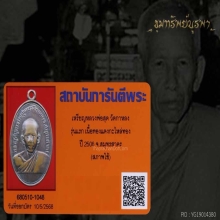 เหรียญรุ่นแรก หลวงพ่อสุด วัดกาหลง เนื้อทองแดงกะไหล่ทอง