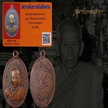 เหรียญรุ่นแรก หลวงพ่อสุด วัดกาหลง เนื้อทองแดงกะไหล่ทอง