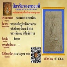 พระสมเด็จรูปเหมือนรุ่นแรกหลังเรียบหลวงพ่อกวยปี 2510