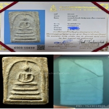 พระสมเด็จวัดระฆังพิมพ์ฐานแซม