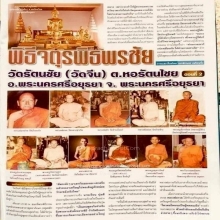 Super star สมเด็จมีกิน อ.ลอย โพธิ์เงิน มีเคลือบแดง