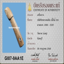 >>>..,ปลัดขิกหลวงพ่ออินเทวดา วัดลาด ไม้ตาหมื่น(ปลาไหลเผือก)