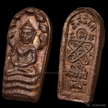 พระปกใบมะขาม องค์จ้อย หลวงปู่ทิม วัดละหารไร่ ระยอง