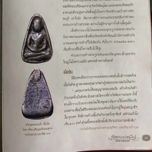 หลวงพ่อเงิน วัดบางคลาน พิมพ์จอบเล็ก