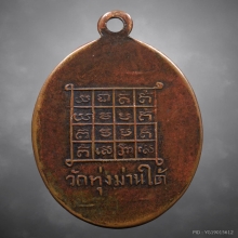 เหรียญครูบานันตา วัดทุ่งม่านใต้ รุ่นแรก