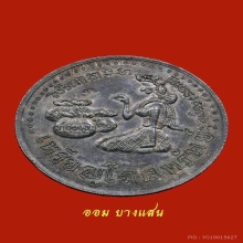 เหรียญโภคทรัพย์เนื้อเงิน หลวงพ่อเส็ง วัดศรีประจันตคาม ปี2499
