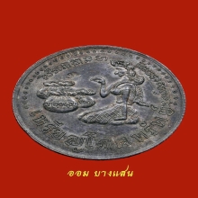 เหรียญโภคทรัพย์เนื้อเงิน หลวงพ่อเส็ง วัดศรีประจันตคาม ปี2499