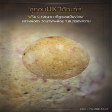 “ลูกอมมหากัณฑ์