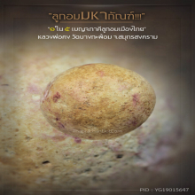 “ลูกอมมหากัณฑ์