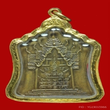 เหรียญฉลองมณฑป หลวงพ่อพรหม วัดช่องแค