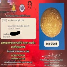 “ลูกอมผงพรายกุมาร”หลวงปู่ทิม ละหารไร่(ติดรางวัลที่3)
