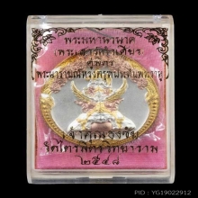 เหรียญครุฑ ปี 48 วัดไตรมิตร เนื้อ 3 กษัตริย์ + กล่องเดิม (2)