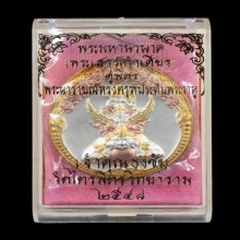 เหรียญครุฑ ปี 48 วัดไตรมิตร เนื้อ 3 กษัตริย์ + กล่องเดิม (2)