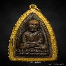 หลวงปู่ทวด เตารีดใหญ่ 05 พิมพ์ A