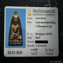 หลวงปู่ทวด เตารีดใหญ่ 05 พิมพ์ A