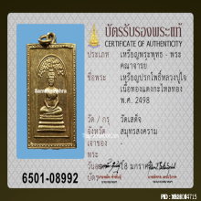 เหรียญปรกโพธิ์หลวงปู่ใจ วัดเสด็จ เนื้อทองแดงกะไหล่ทองปี2498