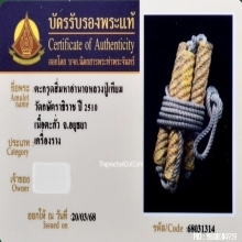 ตะกรุดสี่มหาอำนาจหลวงปู่เทียม วัดกษัตราธิราช อยุธยา