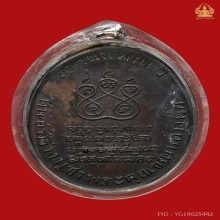 เหรียญหลวงพ่อคง วัดบางกะพ้อม รุ่นแรก ปี 2484