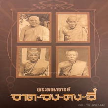 เหรียญหลวงพ่อคง วัดบางกะพ้อม รุ่นแรก ปี 2484