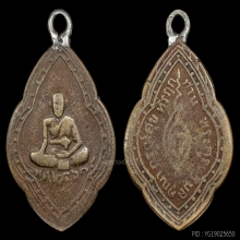 เหรียญแจกงานศพ ลป.ศุข วัดปากคลองฯ ปี 2467