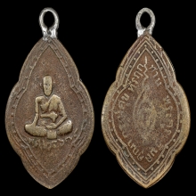 เหรียญแจกงานศพ ลป.ศุข วัดปากคลองฯ ปี 2467