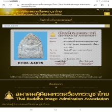 พระผงรุ่นสรงน้ำ สมเด็จพุฒโฆษาจารย์(เจริญ)
