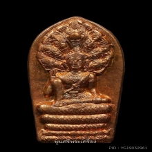 ปรกเภตรา องค์พ่อจตุคามรามเทพ หลักเมืองนคร ปี 43 คอ 3 เส้น