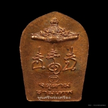 ปรกเภตรา องค์พ่อจตุคามรามเทพ หลักเมืองนคร ปี 43 คอ 3 เส้น