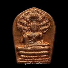 ปรกเภตรา องค์พ่อจตุคามรามเทพ หลักเมืองนคร ปี 43 คอ 3 เส้น