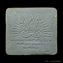 หลวงปู่ทวดเปิดโลก เนื้อผงน้ำมัน ปี 2532  หลวงปู่ดู่ วัดสะแก
