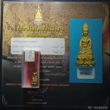 พระกริ่งเจริญพร เนื้อทองชนวน สมเด็จญาณฯ ปี2536 วัดบวรฯ