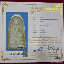 พระสมเด็จบางขุนพรหมพิมพ์ฐานคู่