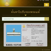 ตะกรุดนารายณ์แปลงรูป พระอาจารย์นอง 