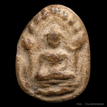 พระขุนแผนลพ.สงวน วัดไผ่พันมือ